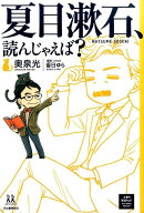 夏目漱石、読んじゃえば?