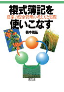 【POD】複式簿記を使いこなす
