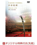 【楽天ブックス限定先着特典】吉田拓郎 SPECIAL LIVE 春だったね2026(アクリルキーホルダー) [ 吉田拓郎 ]