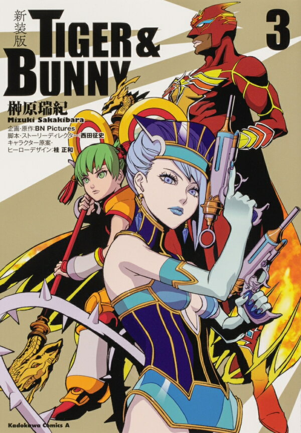 楽天ブックス: 新装版 TIGER ＆ BUNNY （3） - 榊原 瑞紀  