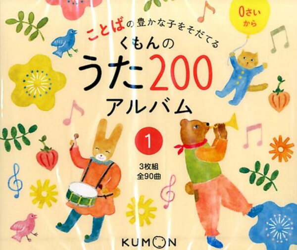 楽天ブックス: くもんのうた200アルバム（1） - 9784774326931 : 本