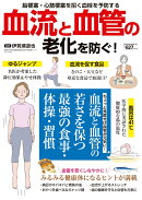 血流と血管の老化を防ぐ！