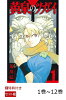 【特典】黄泉のツガイ　1〜12巻　セット(ポストカード7種)
