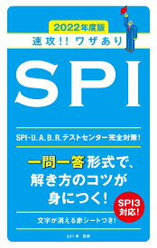 楽天市場 Spi 言語 対策 本の通販