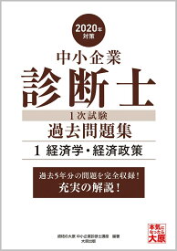 楽天市場 中小企業診断士 過去問題集 の通販