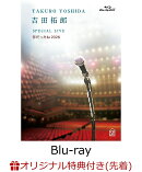 【楽天ブックス限定先着特典】吉田拓郎 SPECIAL LIVE 春だったね2026【Blu-ray】(アクリルキーホルダー)