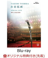 【楽天ブックス限定先着特典】吉田拓郎 SPECIAL LIVE 春だったね2026【Blu-ray】(アクリルキーホルダー) …
