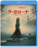 ラ・ヨローナ 〜泣く女〜【Blu-ray】