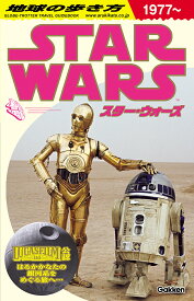 地球の歩き方　スター・ウォーズ [ 地球の歩き方編集室 ]