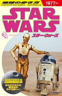 地球の歩き方　スター・ウォーズ [ 地球の歩き方編集室 ]