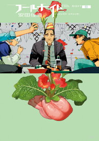 フールナイト（8） （ビッグ コミックス） [ 安田 佳澄 ]