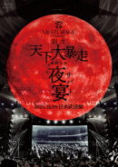 NIGHTMARE TOUR 2025 回生 天下大暴走 最終公演 夜宴 2025.11.09 日本武道館【Blu-ray】