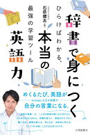 辞書で身につく本当の英語力