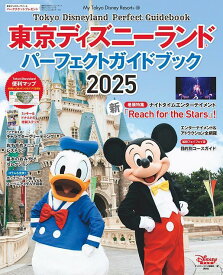 東京ディズニーランド　パーフェクトガイドブック　2025 （My　Tokyo　Disney　Resort） [ ディズニーファン編集部 ]