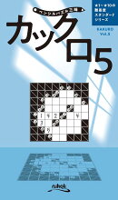カックロ（Vol．5）