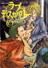 海賊ゲーム外伝ゾロ×サンジラブディスカバリー