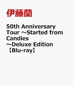 50th Anniversary Tour ～Started from Candies～ Deluxe Edition【Blu-ray】 [ 伊藤蘭 ]