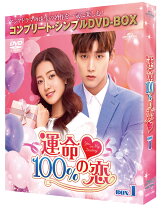 楽天市場】運命 100 の 恋 dvdの通販 