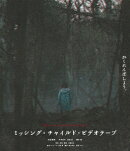 ミッシング・チャイルド・ビデオテープ【Blu-ray】