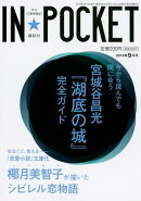 IN★POCKET　2014年　9月号