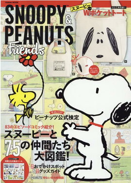SNOOPY　＆　PEANUTS　Friends