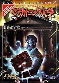 クトゥルフ神話TRPG　ミスカトニック大学 [ サム・ジョンソン ]