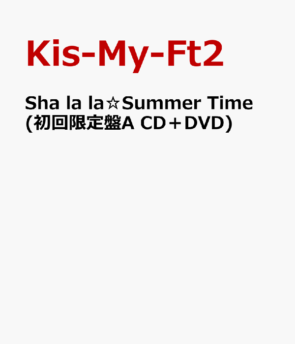 楽天ブックス: Sha la la☆Summer Time (初回限定盤A CD＋DVD