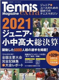 Tennis　Magazine　extra（2021） ジュニア・小中高大総決算 （B．B．MOOK）