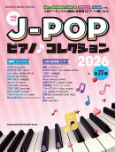 J-POPピアノ♪コレクション（2026）