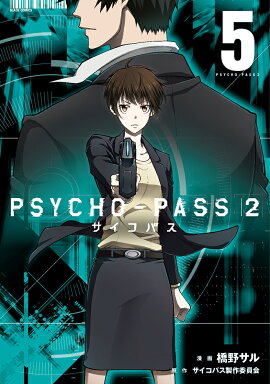 PSYCHO-PASS��2��5��