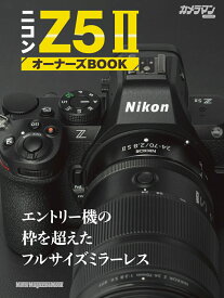 ニコン　Z52　オーナーズBOOK （Motor　Magazine　Mook　カメラマンシリーズ）