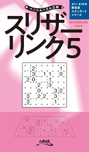 スリザーリンク（Vol．5）