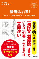 SHINSEI　Health　and　Sports　腰痛は治る！