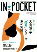 IN★POCKET　2015年　9月号