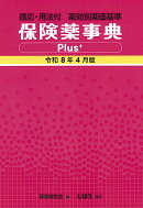 保険薬事典Plus＋　令和8年4月版