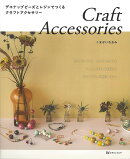 【バーゲン本】Craft　Accessories-デコナップビーズとレジンでつくるクラフトアクセサリー