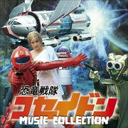 楽天ブックス: 超人バロム・1 MUSIC COLLECTION - 菊池俊輔 
