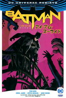 バットマン：アイ・アム・スーサイド（VOL．2）