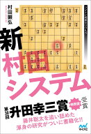 新村田システム [ 村田顕弘 ]