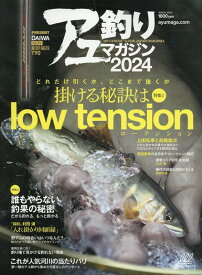 アユ釣りマガジン（2024） （Naigai　Mook　ルアマガ）