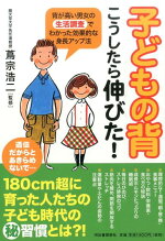 楽天ブックス 中高生の身長を伸ばす7つの習慣 佐藤智春 本
