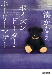 湊かなえ 小説の人気商品 通販 価格比較 価格 Com