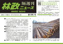 「林政ニュース」第696号