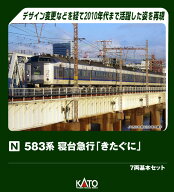 583系 寝台急行「きたぐに」 7両基本セット 【10-2206】 (鉄道模型 Nゲージ)