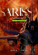 夜光雲のサリッサ　4