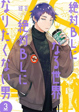 ����BL�ˤʤ�����VS����BL�ˤʤꤿ���ʤ��� 3