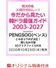 【予約】【楽天ブックス限定特典】韓流ぴあ20周年特別ムック『今だから見たい 韓ドラ最強ガイド 2003-2027』(20周年記念 過去表紙ギャラリー デザインカード（3種ランダム）)