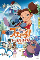 スティッチ!〜ずっと最高のトモダチ〜 BOX1　【Disneyzone】