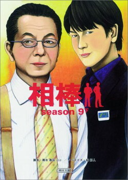 相棒season9(下)