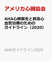 楽天ブックス: BLSプロバイダーマニュアル AHAガイドライン2020 楽天ブックス: BLSプロバイダーマニュアル AHAガイドライン2020